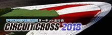 4/28　筑波2000走行会