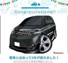 愛車と出会って2年! 愛車と出会って2年!