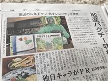 岡山は何処へ向かってるんだろぅ。