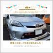 愛車と出会って5年！【年間走行距離】