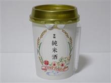 カップ酒1823個目 黄桜純米酒カップ 黄桜【京都府】 カップ酒1823個目 黄桜純米酒カップ 黄桜【京都府】