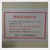激辛味噌ラーメン食べ納め😢 ...
