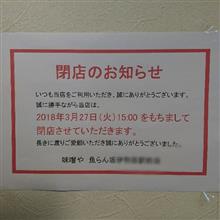 激辛味噌ラーメン食べ納め😢⤵️⤵️ 激辛味噌ラーメン食べ納め😢⤵️⤵️