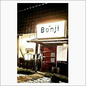 グランピングキッチンぼんじ～ ...