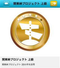 関東峠プロジェクト(埼玉編) 関東峠プロジェクト(埼玉編)