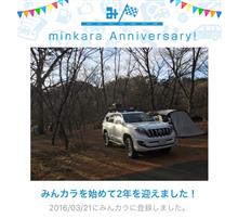 祝・みんカラ歴2年! 祝・みんカラ歴2年!