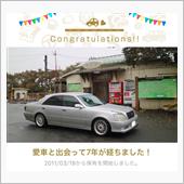 愛車と出会って7年！