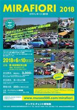 ミラフィオーリ2018　開催概要・イベント参加方法