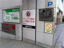 名古屋伏見の駐車場 名古屋伏見の駐車場