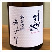 今週の晩酌180322〜土佐 ...
