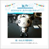 祝・みんカラ歴13年！