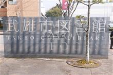 冬休みの振り返り（長崎行ってきた）後編