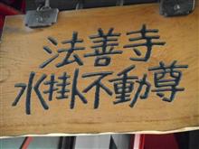 法善寺横丁から朝市へ(゚Д゚)ノ 法善寺横丁から朝市へ(゚Д゚)ノ