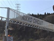 日光サーキット 2回目 日光サーキット 2回目