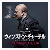 DARKEST HOUR