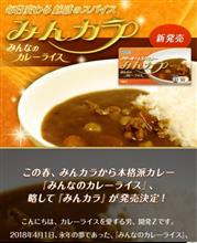 【カー＆カレーライフ診断結果】あなたは「本場カリー派」｜エイプリルフール企画