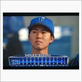 ベイスターズ、今季初勝利！