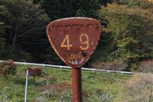 大塩温泉の旅①　旧国道４９号鳥井峠 