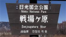 6年振り?の日光へ 6年振り?の日光へ