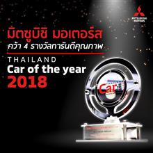 Mitsubishi Motors Thailand Wins Four Car of the Year Awards ・・・・ 