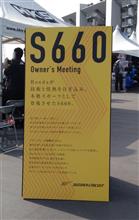 S660生誕祭 3rd anniversary in Suzuka S660生誕祭 3rd anniversary in Suzuka
