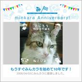 祝・みんカラ歴10年！