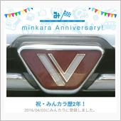 祝・みんカラ歴2年！