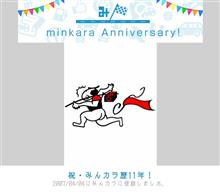 祝・みんカラ歴11年！