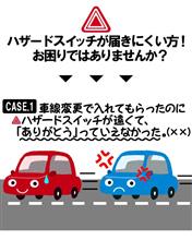 サンキューハザードをやり易くしてみた。