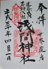 河口浅間神社（山梨県南都留郡富士河口湖町河口）