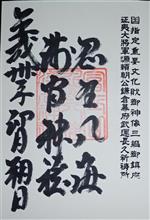 忍野八海浅間神社（山梨県南都留郡忍野村忍草）