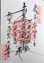 日蓮宗総本山　身延山　久遠寺（山梨県南巨摩郡身延町身延）