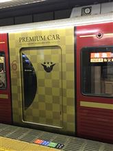 プレミアムカー プレミアムカー