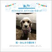 祝・みんカラ歴5年！