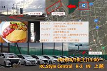 RC.Style - central - R-2(上越)ご案内♪♪♪ RC.Style - central - R-2(上越)ご案内♪♪♪