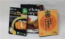 和歌山の お土産カレー フルコース
