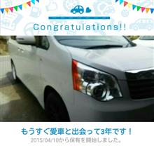愛車と出会って3年! 愛車と出会って3年!