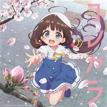 「およめたんになうー」と言われて 「およめたんになうー」と言われて
