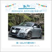 祝・みんカラ歴10年！