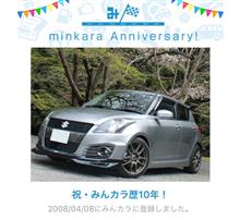 祝・みんカラ歴10年！