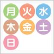 一週間、、、④ 
