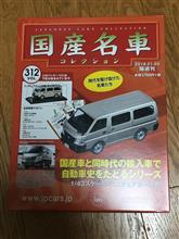 隔週刊国産名車コレクション Vol.312 1/43 E25日産キャラバン