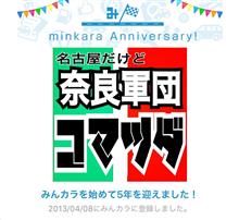 祝・みんカラ歴5年! 祝・みんカラ歴5年!