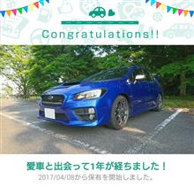 愛車と出会って1年！