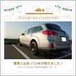 愛車と出会って6年！