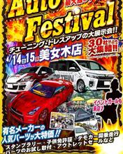 今週土日、4月14日、15日は『第5回美女木オートフェスティバル』に参戦♪ 今週土日、4月14日、15日は『第5回美女木オートフェスティバル』に参戦♪