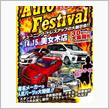 今週土日、4月14日、15日は『第5回美女木オートフェスティバル』に参戦♪