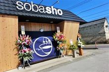 新あしあと♪♪ 139 新規店 soba.sho さん!!!^^v -鹿沼市- 新あしあと♪♪ 139 新規店 soba.sho さん!!!^^v -鹿沼市-