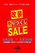 SALE！