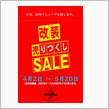 SALE！